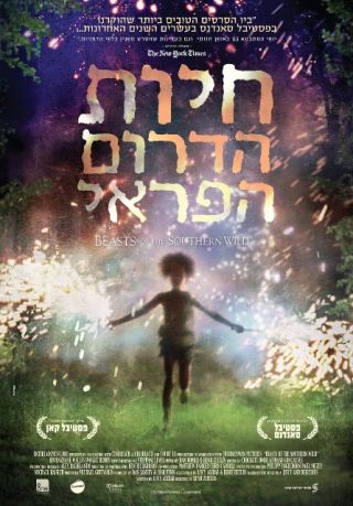 מועדון הסרט הטוב - חיות הדרום הפראי
