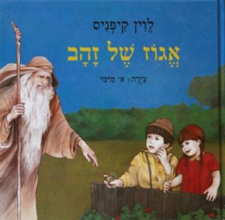 שעת סיפור לגילאי 4-7