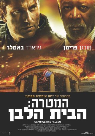 המלצת סרט - המטרה - הבית הלבן