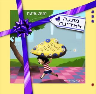 שעת סיפור לגילאי 4-7