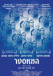 מועדון הסרט הטוב - המאסטר