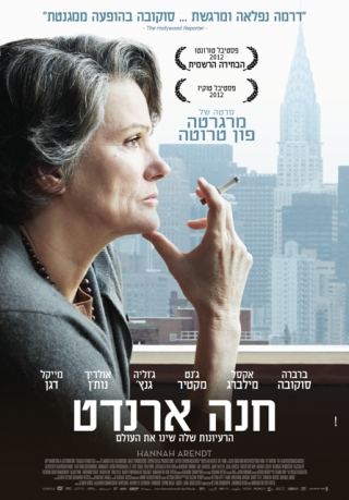 מועדון הסרט הטוב - חנה ארנדט