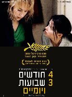 מועדון הסרט הטוב - 4 חודשים, שלושה שבועות ויומיים