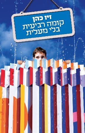 המלצת ספר    