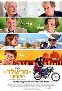 מועדון הסרט הטוב - מלון מריגולד האקזוטי