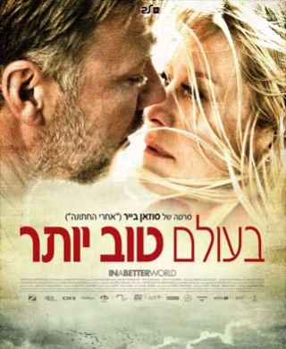 מועדון הסרט הטוב - בעולם טוב יותר
