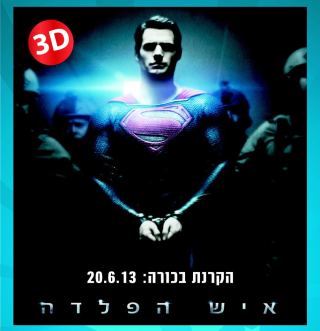 סופרמן – איש הפלדה 