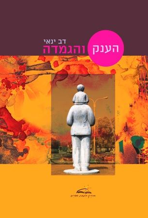 המלצת ספר  