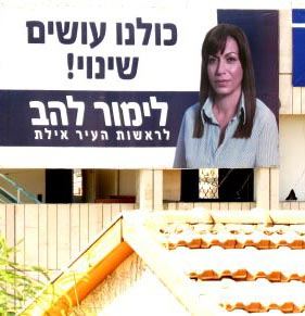 לימור להב תסיר שלט התמיכה במרכז רזין