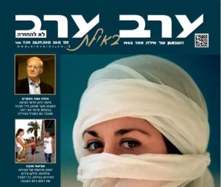הגיליון החדש של 'ערב ערב באילת'