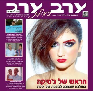 הגיליון החדש של 'ערב ערב באילת'