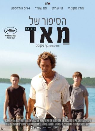 מועדון הסרט הטוב/הסיפור של מאד