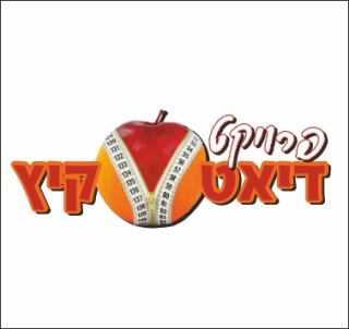 דייאט קיץ- תם ונשלם תנו כבוד למנצחות