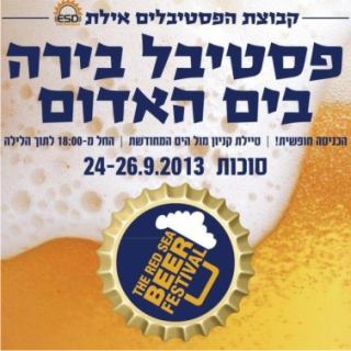 פסטיבל בירה בים האדום