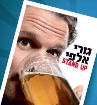 קיץ של צחוק ב- THE MAX
