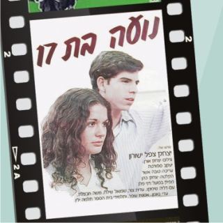 בימת הדיקנית: מפגש בנושא - סיפורי החיים כסרט