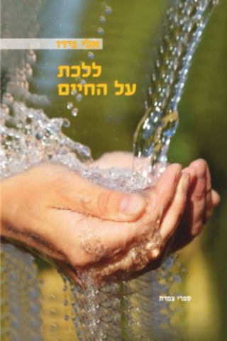 המלצת ספר - 