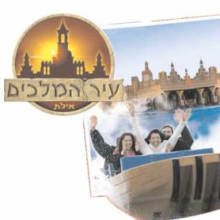 ספיישל חנוכה בעיר המלכים