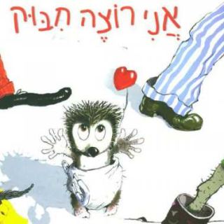 שעת סיפור לגילאי 4-7