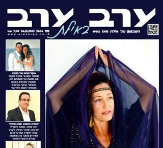 הגיליון החדש של 'ערב ערב באילת'