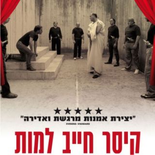 מועדון הסרט הטוב: הקיסר חייב למות