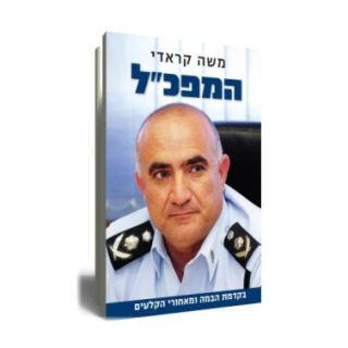 הרצאה מרתקת למבוגרים עם מפכ