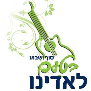 סוף שבוע בטעם לאדינו – ימי גאון ספרד     