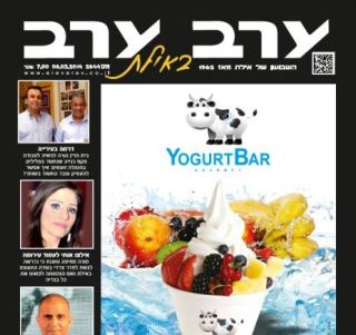 הגיליון החדש של 'ערב ערב באילת'