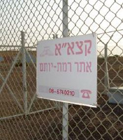 בוטלה התוכנית לטורבינות רוח בקצא"א