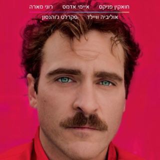 מועדון הסרט הטוב -  היא