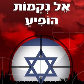 ספר חדש: אל נקמות הופיע/ רונן ליבוביץ
