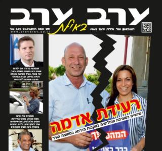 הגיליון החדש של 'ערב ערב באילת'