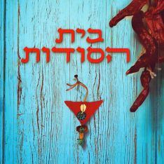 הרצאה מרתקת למבוגרים עם הסופרת מיכל חזון