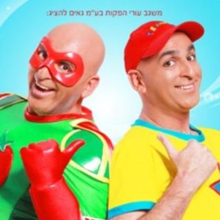 יובל המבולבל – מר עגבניה