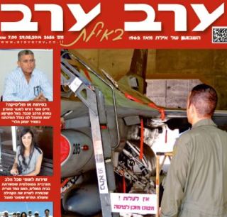הגיליון החדש של 'ערב ערב באילת'