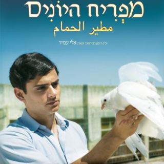 סרט קולנוע מפריח היונים