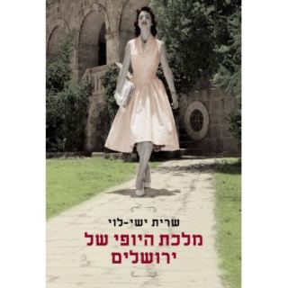 אירועי שבוע הספר