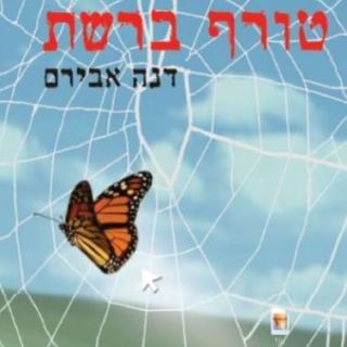 אירועי שבוע הספר