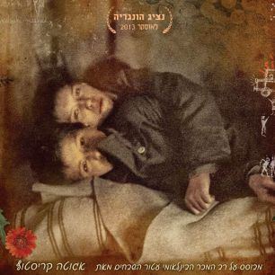מועדון הסרט הטוב - המחברת הגדולה