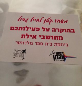 משהו קטן לחייל גדול