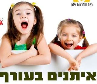 איתנים בעורף - מנצחים בחזית