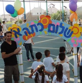 שלום כיתה א'