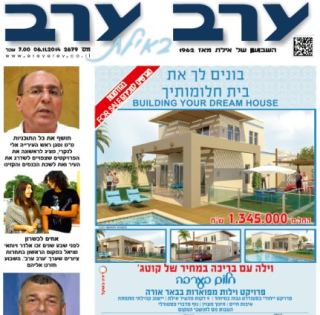 הגיליון החדש של 'ערב ערב באילת'