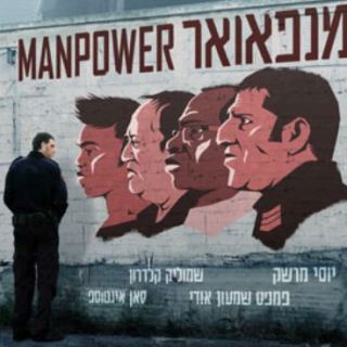 מועדון הסרט הטוב - מנפאוור