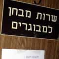 שרות בקריסה