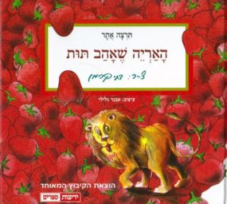 תיאטרון תות מציג: הצגת ילדים 