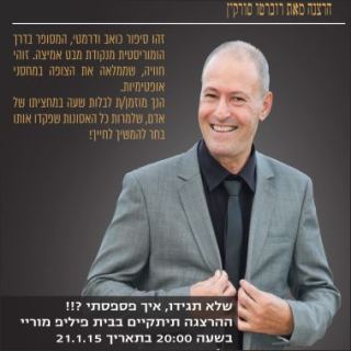 הרצגה מאת רוברטו סורקין