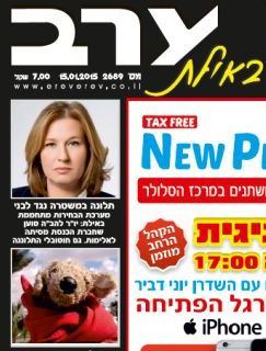 הגיליון החדש של 'ערב ערב באילת'