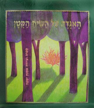 שעת סיפור לגילאי 4-7 "האגדה על השיח הקטן"/ אסנת ישפה