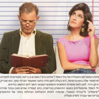 ת. בית ליסין מציג: 'לחנך את ריטה'